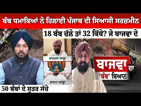 "Bomb Blasts Shake Punjab's Political Landscape