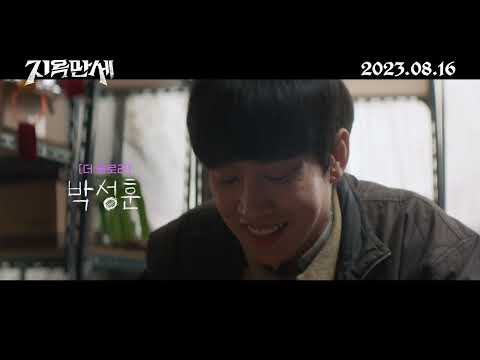 [지옥만세/예고편] 쏭남 & 황구라의 지옥행 수학여행기!🌪️