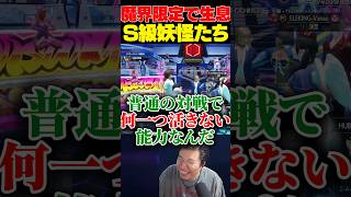 アバターガチ勢の悲しい現実【スト6/アバターバトル】 #shorts