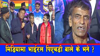 ३० बर्ष सम्म जङगली जिवन बितायका पिएचडी बा इन्द्रेणीमा यस्तो छ उनको कथा । ०७६-०८-२६।।HD video