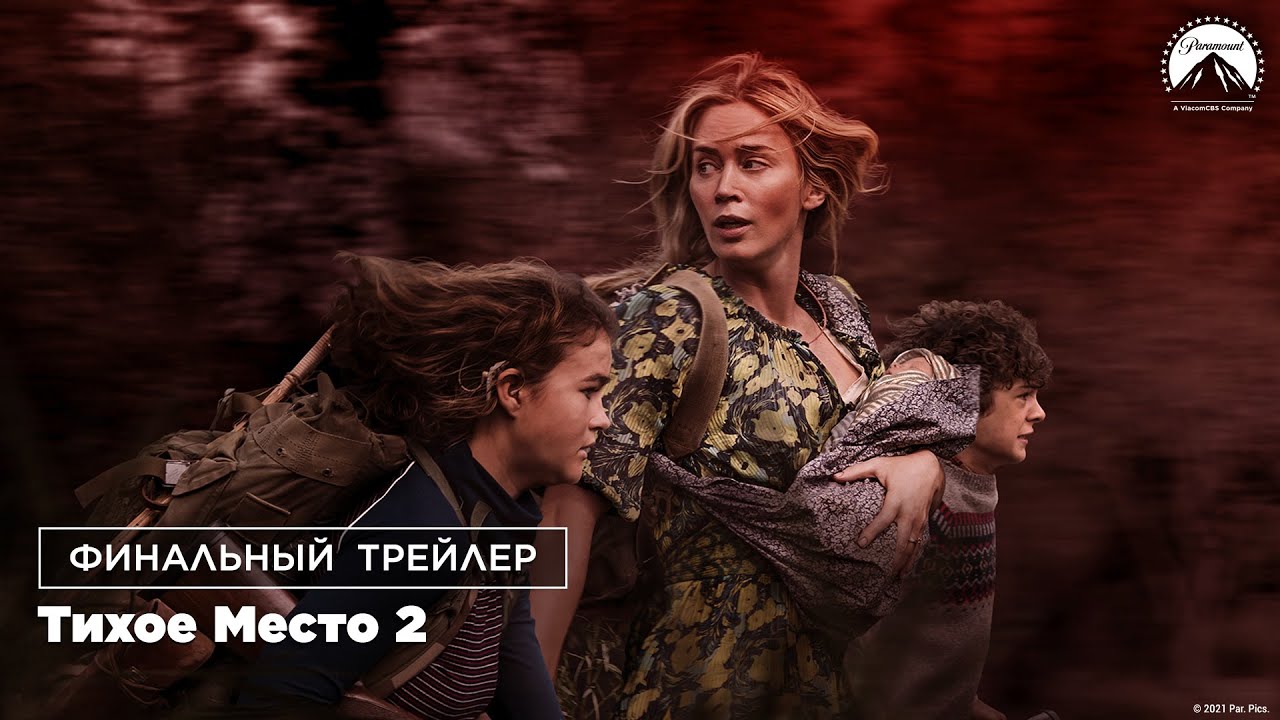 Тихое место 2 (Оригинальная версия с субтитрами) 