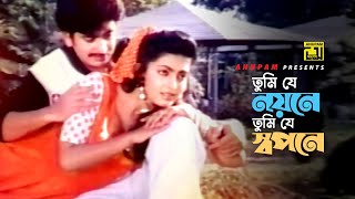 Download lagu Tumi Je Noyone | তুমি যে নয়নে | Naim & Shabnaz | Sabina Yasmin & Andrew Kishore | Love | Anupam mp3 Download lagu Tumi Je Noyone | তুমি যে নয়নে | Naim & Shabnaz | Sabina Yasmin & Andrew Kishore | Love | Anupam mp3