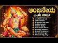 ಶನಿವಾರದ ವಿಶೇಷ ಭಕ್ತಿಗೀತೆಗಳು ಹನುಮಾನ್ ಚ