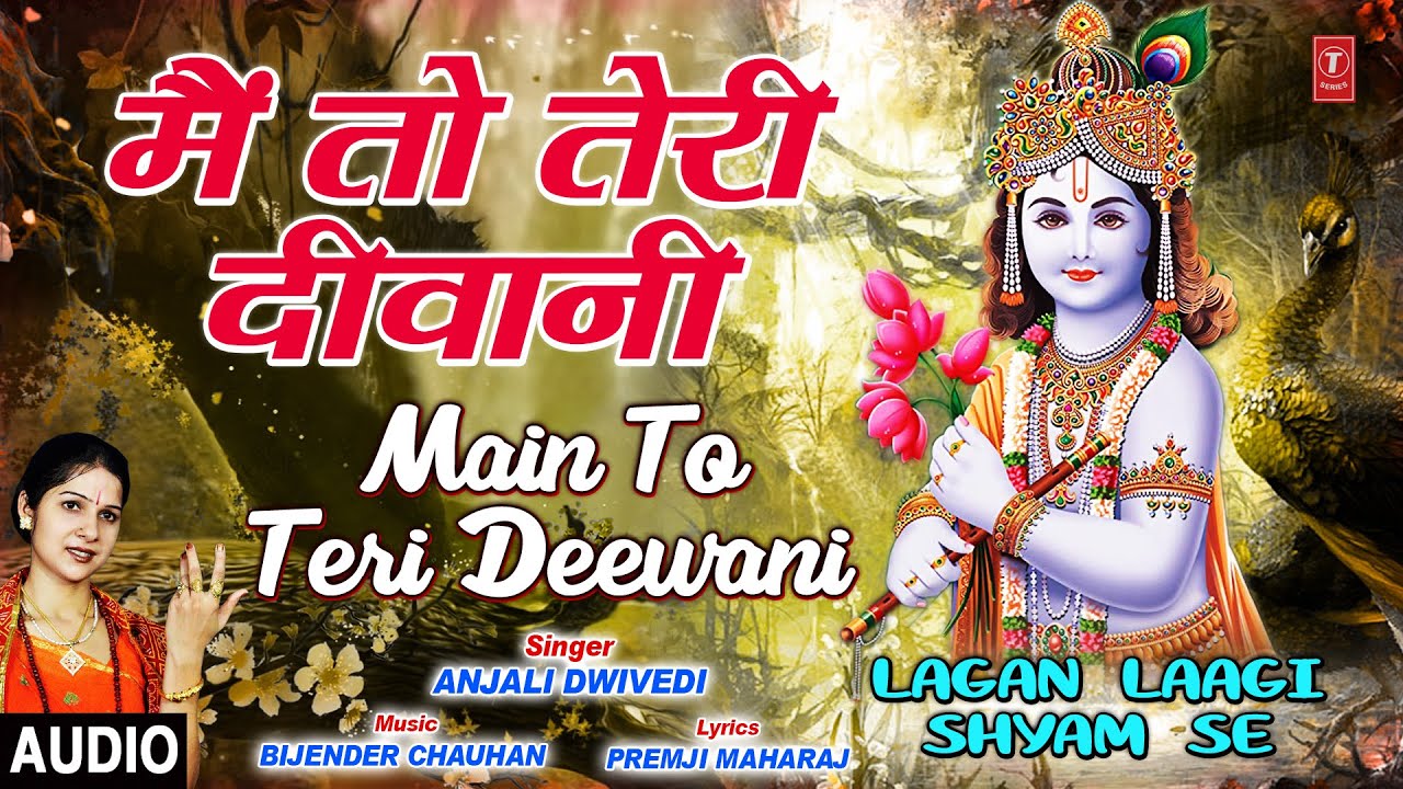 बार बार पैयाँ पड़ूँ Baar Baar Paiyan Padun Lyrics - Anjali Dwivedi बार बार पैयाँ पड़ूँ Baar Baar Paiyan Padun Lyrics - Anjali Dwivedi