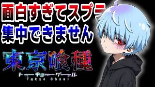 スプゴーチーム『ぐーなっつ』メンバーで東京喰種を語る！【トーキョーグール】【スプラ3 / スプラトゥーン3 / Splatoon3 / しゅーた】