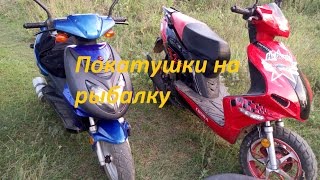 Скутер для рыбалки