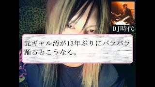 【パラパラ】練習無しで13年ぶりに踊ってみたVer,1【テクパラ・トラパラ】