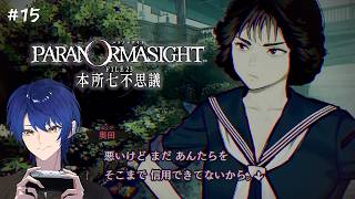 #15 パラノマサイト 本所七不思議 | 女子高生3人のほんわかトーク回(大嘘)