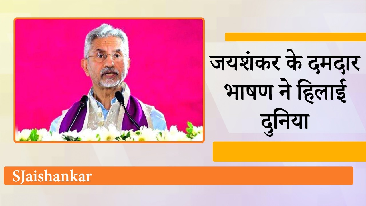 West Asia, Gulf Crisis के बीच India ने कैसे दिखाई मजबूती? EAM S Jaishankar ने बताया सफलता का मंत्र West Asia, Gulf Crisis के बीच India ने कैसे दिखाई मजबूती? EAM S Jaishankar ने बताया सफलता का मंत्र