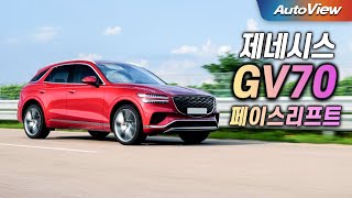 2024 제네시스 GV70 AWD 페이스리프트 / 오토뷰 로드테스트  유튜브 썸네일