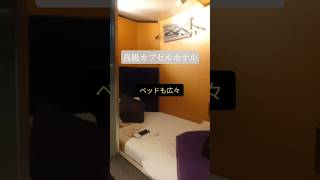 高級カプセルホテルMy Cube by mystays Asakusa Kuramae.ホテルレビュー #shorts #hotel #tokyo
