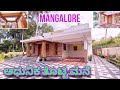 ಇಂತಹ ಮನೆ ನೀವು ನೋಡೆ ಇರಲ್ಲ Totti House Construction In Mangalo