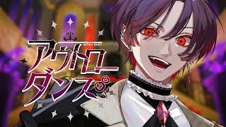 アウトローダンス / Mai
