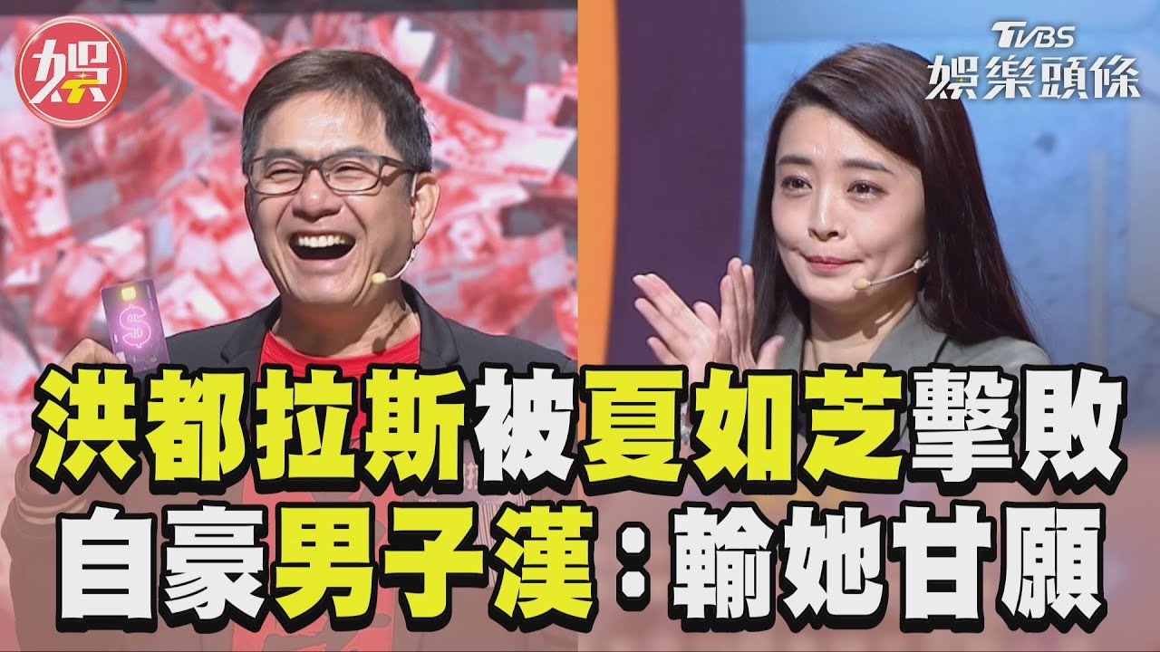 影音／洪都拉斯冠軍戰被夏如芝反超敗北！　自豪男子漢大丈夫：輸她甘願