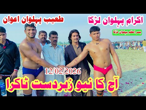 Ikram pehlwan Lurka Vs Tayab pehlwan Awan l Kushti official 12 February 2026