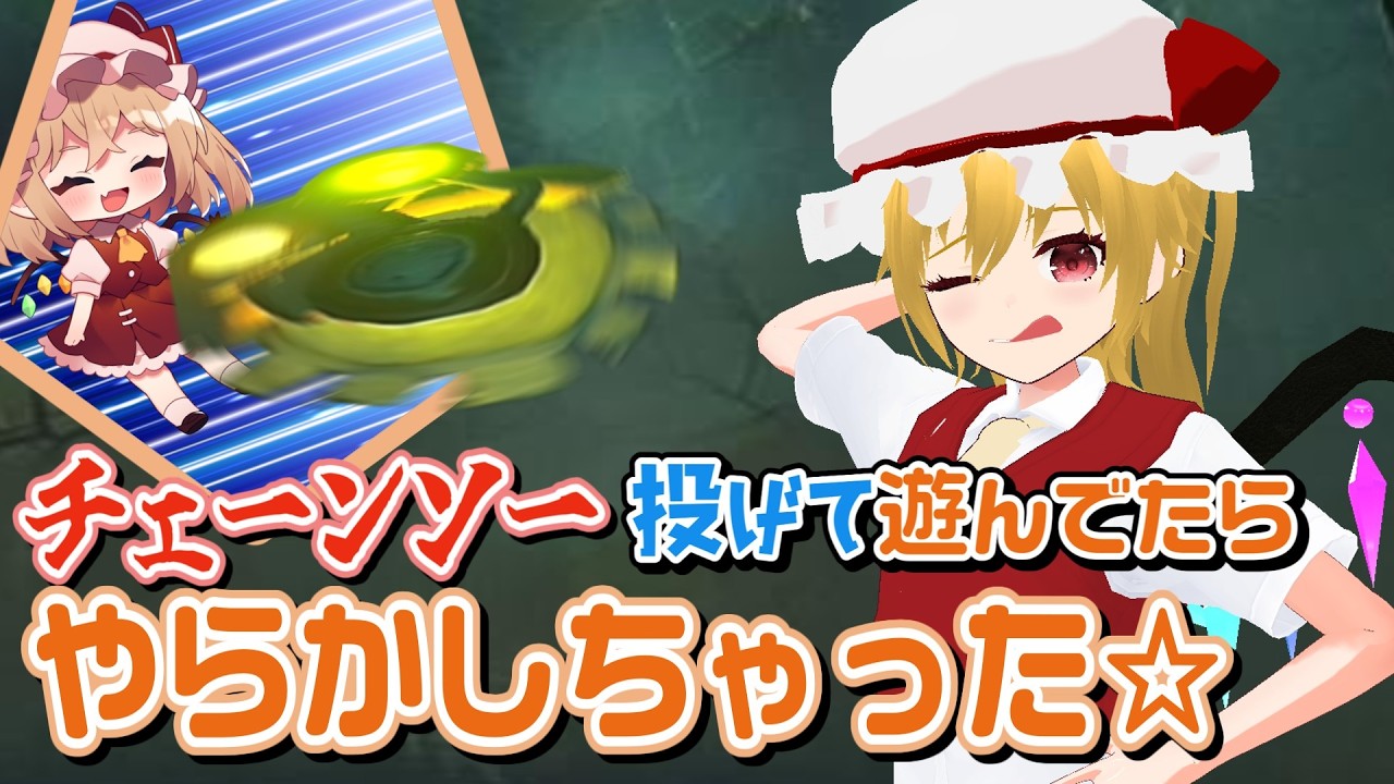 チェーンソーを振り回してはいけません【やりたい放題のルイージマンション3Part9】 #mmd #ゆっくり実況 #東方project