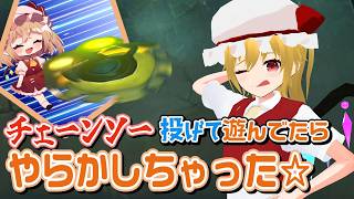 チェーンソーを振り回してはいけません【やりたい放題のルイージマンション3Part9】 #mmd #ゆっくり実況 #東方project