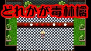林檎ゲーム。騙されるな。毒林檎を見破れ！【徒花の館 #6】