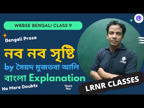 Nobo Sristi by Syed Mujtaba Ali | নব নব সৃষ্টি - সৈয়দ মুজতবা আলি