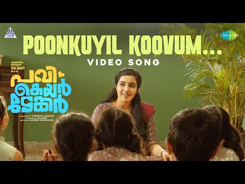 Poonkuyil Koovum (Keerthanam) - Video Song | Pavi Caretaker | Dilieep | Midhun Mukundan