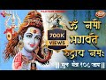 Shiv Mantra रूद्र मंत्र ॐ नमो भगवते रुद्राय न�