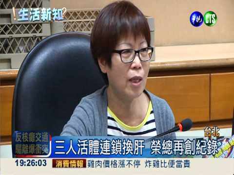 歷時12小時! 榮總連鎖換肝創紀錄