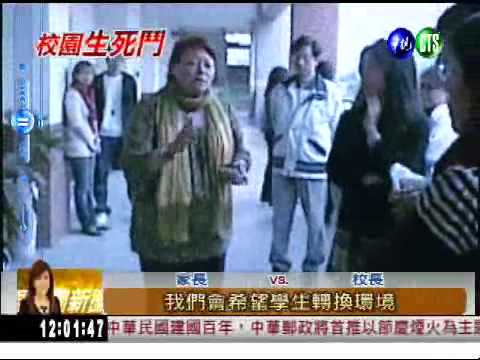 校長縱容霸凌 64師連署罷免