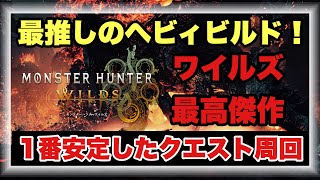 １番オススメの１００％攻略アルシャマリ！！【#モンハンワイルズ】