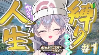 【ポケモン人生縛り】 プラチナ　初プレイ♪　新人トレーナーノヴァいっきまーす！