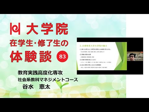 学校教育教員養成課程 【現職派遣で学ぶ大学院／兵庫教育大学】在学生・修了生の体験談Vol.83