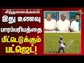 விவசாயிகளிடம் கருத்து கேட்டுதான் அர�