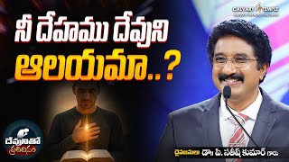 Download lagu దేవునితో ప్రతిదినం [ 17_DEC_2025 ] Today God's Promise | Dr.P.Satish Kumar | Calvary Temple #online mp3
