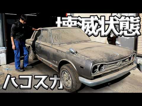 程度は壊滅状態？ボディを詳しくチェックしてみた結果・・・・【#02 ハコスカ】