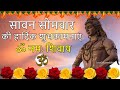 Sawan Somvar Status 2024 Sawan Somvar Whatsapp Status 2024 Sawan Somwar Video Mahadev Status