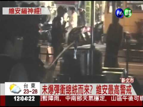 草叢驚見迫擊砲彈 衝總統而來?