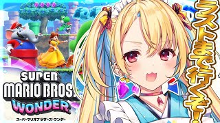 【スーパーマリオブラザーズ ワンダー】今日でラスボス倒すぞ！！【水瀬しあ/Vtuber】