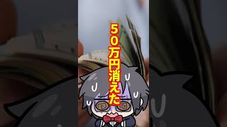 にじさんじの株を応援で買ったら、50万円消えました