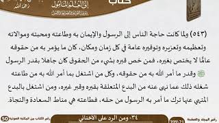 صورة 35-34 - القواعد والضوابط من الرد على الأخنائي للشيخ السعدي -رحمه الله- مشروع كبار العلماء