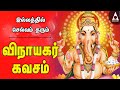 விநாயகர் கவசம் திங்கள் அன்று கேட்க வ�
