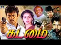 கடமை அதிரடி திரைப்படம் Kadamai Full Movie Jaishankar Arjun I