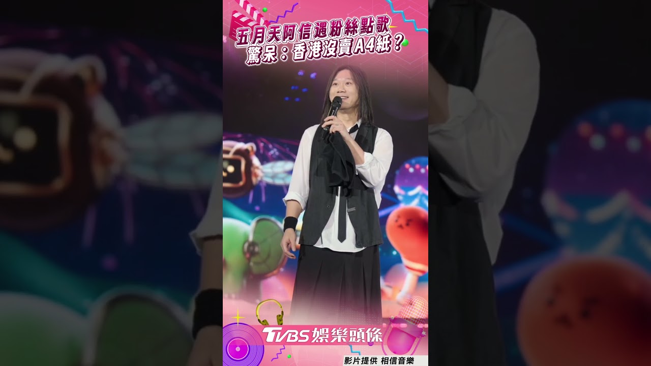 張學友出手了!五月天香港開唱收暖心祝福 「最大貴人」驚喜現身