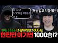 1000승까지 단 1승 남은 상황에서 알파고를 만나게 된 상대.. 자기 앞날도 모른채 알파고를 1000승 제물삼을 생각에 들떠있는데!?ㅋㅋ