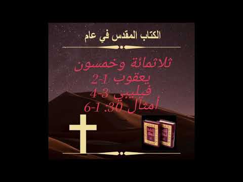 اليوم ٣٥٠ : الإيمان والعمل‏Day 350:Faith and Works