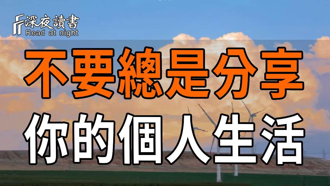 這些人生感悟，幫你找回清楚幸福的人生【深夜讀書】#人生感悟 #正能量 #情感 #晚年幸福 #深夜讀書  #命?