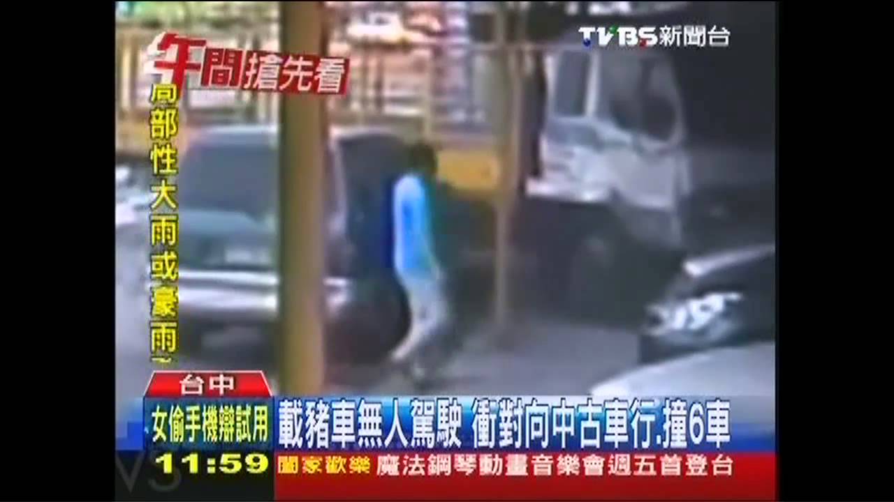 載豬車無人駕駛 衝對向中古車行、撞6車