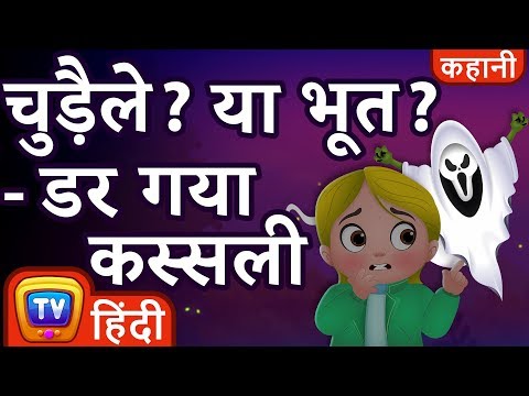 चुड़ैले? या भूत?- डर गया कस्सली - Scary Halloween Hindi Kahaniya - ChuChu TV Moral Stories for Kids