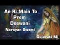 Ae Ri Main To Prem Deewani Mera Dard Na Jaane Koye Narayan Swami Gujarati Mi