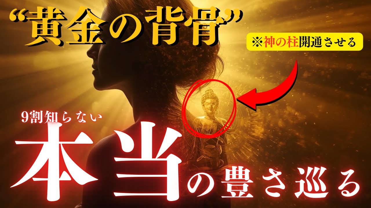 なぜ私が「背骨」で人生が激変したのか【黄金の背骨】