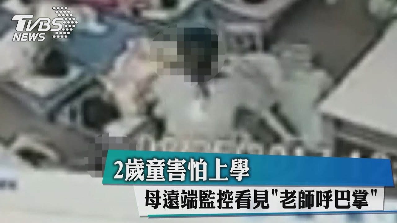2歲童不午睡!母疑遭師呼巴掌 園方否認