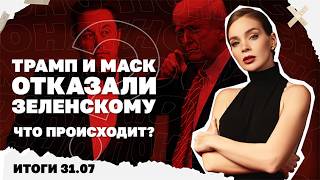 Драпатый атакует "полки Сырского", штурм мигрантами Сеуты, Трамп и Маск отказ